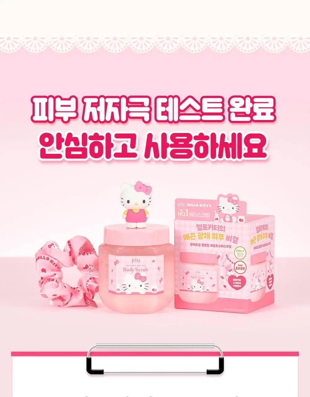 [1등스크럽/헬로키티스크런치증정] 플루 퍼퓸드 슈가&씨솔트 바디스크럽 510g/600g 한정기획 상세페이지 25